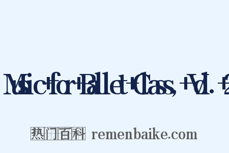 Music for Ballet Class, Vol. 2是什么意思的图片